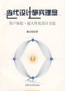 當代設計研究理念