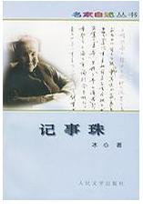 《記事珠》