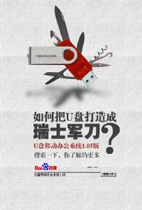 隨身碟移動辦公系統 隨身碟移動辦公系統