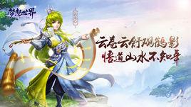 雲無心[夢想世界遊戲人物]