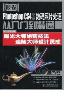 PhotoshopCS4中文版數碼照片處理從入門到精通 PhotoshopCS4中文版數碼照片處理從入門到精通