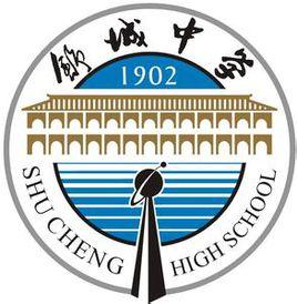 安徽舒城中學 安徽舒城中學