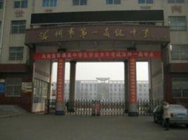 汝州一高 汝州一高