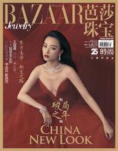 2018.10《芭莎珠寶》