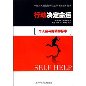 《行動決定命運:個人奮鬥的精神標本》 《行動決定命運:個人奮鬥的精神標本》