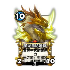 巴哈姆特[TCG手遊《英靈召喚師》中的卡牌]