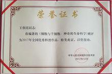 細胞與幹細胞：神奇的生命科學