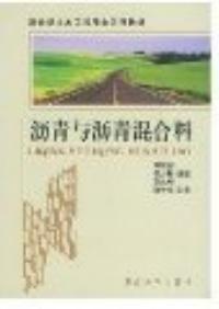 瀝青與瀝青混合料 瀝青與瀝青混合料