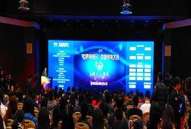 中國電視大會 中國電視大會