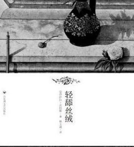 《輕舔絲絨》 《輕舔絲絨》