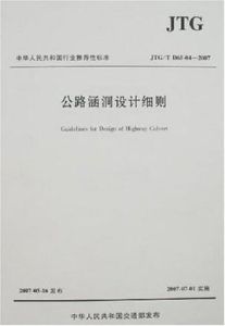 公路涵洞設計細則