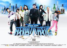 戒菸不戒酒海報