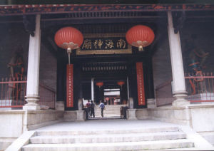 南海神廟