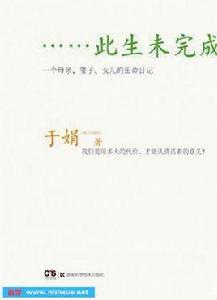 此生未完成文字版 此生未完成文字版