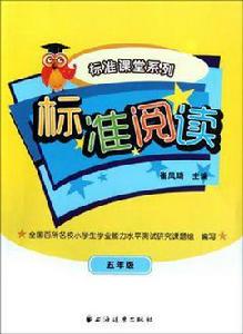 標準閱讀 標準閱讀