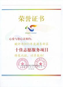 心愛志願服務社