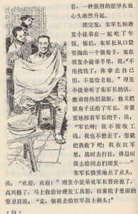 朱總司令的故事》 繪畫 陳玉先