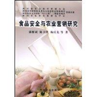 食品安全與農業行銷研究 食品安全與農業行銷研究