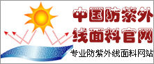 中國防紫外線網 中國防紫外線網