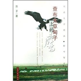 《查布大草甸子上的鷹》