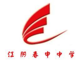 江陰春申中學 江陰春申中學