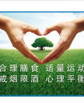 健康四大基石 健康四大基石