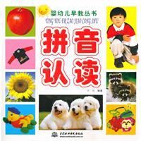 拼音認讀:嬰幼兒早教叢書 拼音認讀:嬰幼兒早教叢書
