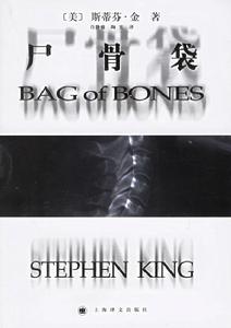 屍骨袋 屍骨袋