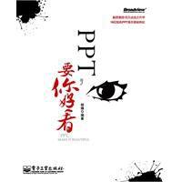 ppt要你好看 ppt要你好看