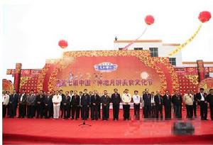 中國&middot;神池月餅美食文化節