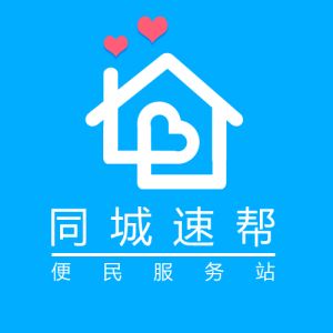 同城速幫 同城速幫