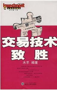 交易技術致勝 交易技術致勝