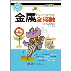 閃閃發光的寶藏