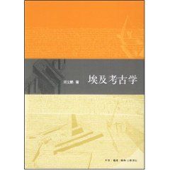 《埃及考古學》 《埃及考古學》