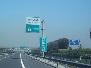 高速公路標誌