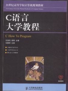 C語言大學教程 C語言大學教程
