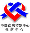 （圖）中國CDC性病防治中心