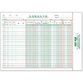 銷售分戶賬管理