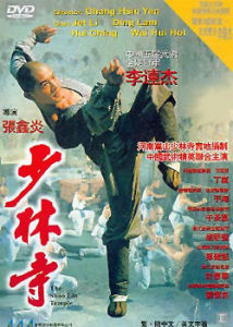 電影《少林寺》