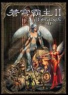 蒼穹霸主 蒼穹霸主