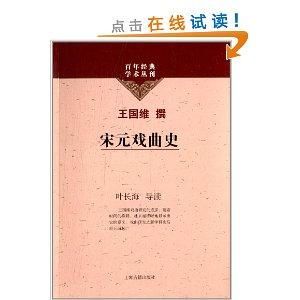 宋元戲曲史 宋元戲曲史