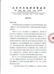 彭浩翔方面發出的律師信(1)