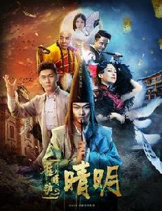 龍睛劫之晴明 龍睛劫之晴明