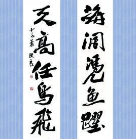 海闊憑魚躍，天高任鳥飛