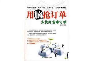 用腦搶訂單 用腦搶訂單