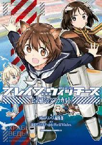 無畏魔女公式同人