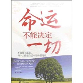《命運不能決定一切》 《命運不能決定一切》