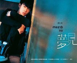 夢見[許仁傑歌曲專輯]
