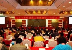 中國職業教育協會 中國職業教育協會