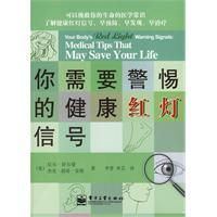 《你需要警惕的健康紅燈信號》